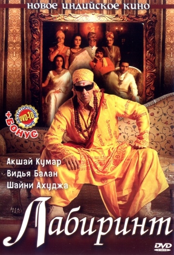  / Bhool Bhulaiyaa (2007)