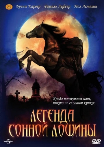    / The Legend of Sleepy Hollow (1999)