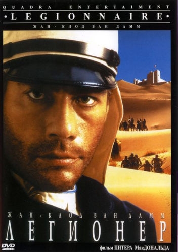  / Legionnaire (1998)