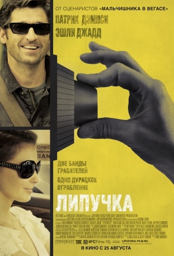  / Flypaper (2011)