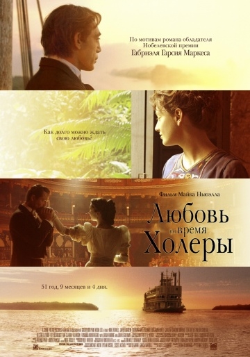     / Love in the Time of Cholera (2007)