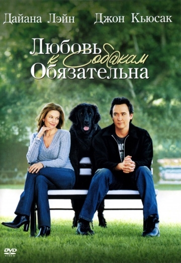     / Must Love Dogs (2005)