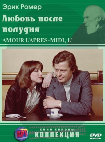    / L'amour l'apr?s-midi (1972)