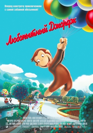   / Curious George (2006)