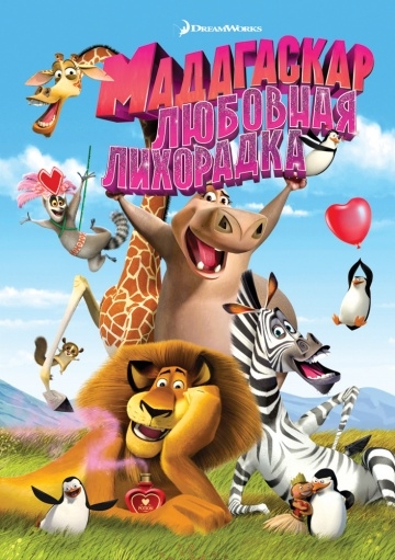 :   / Madly Madagascar (2011)