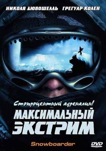   / Snowboarder (2003)