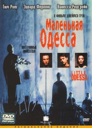   / Little Odessa (1994)