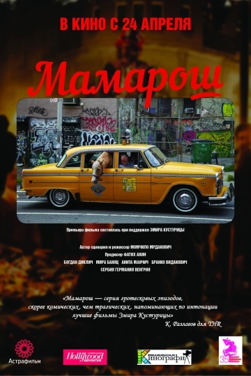  / Mamaros (2013)