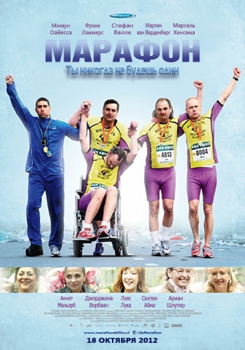  / De Marathon (2012)