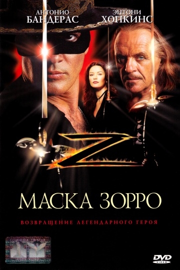   / The Mask of Zorro (1998)