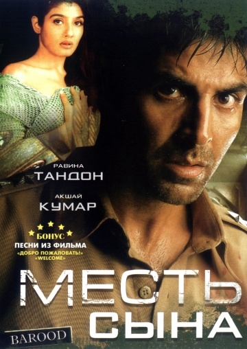   / Barood (1998)