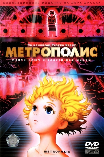  / Metoroporisu (2001)