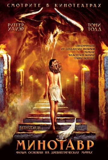  / Minotaur (2006)