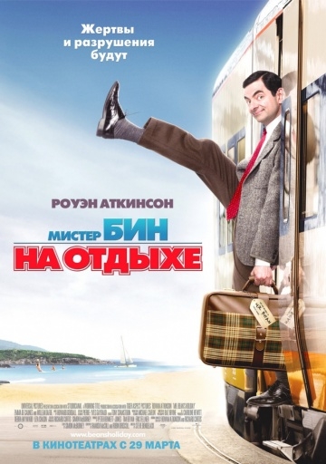     / Mr. Bean's Holiday (2007)