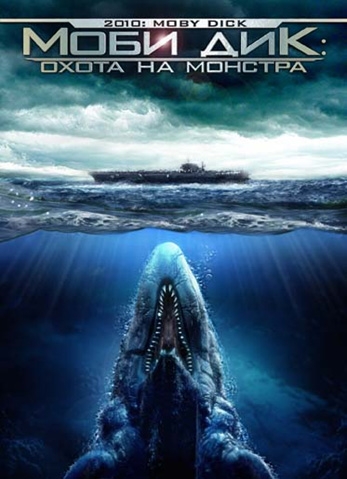  :    / 2010: Moby Dick (2010)