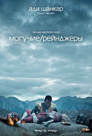 / / Power/Rangers (2015)