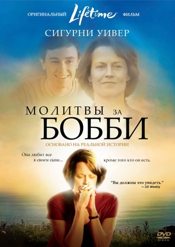    / Prayers for Bobby (2008)