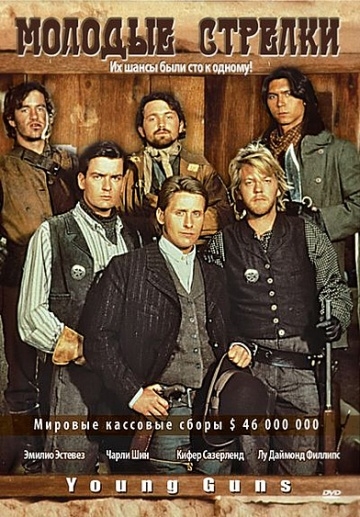   / Young Guns (1988)