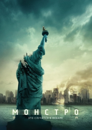  / Cloverfield (2008)