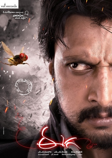  / Eega (2012)