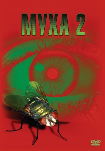  2 / The Fly II (1989)