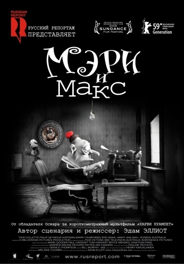    / Mary and Max (2009)