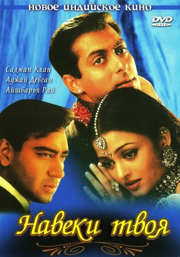   / Hum Dil De Chuke Sanam (1999)