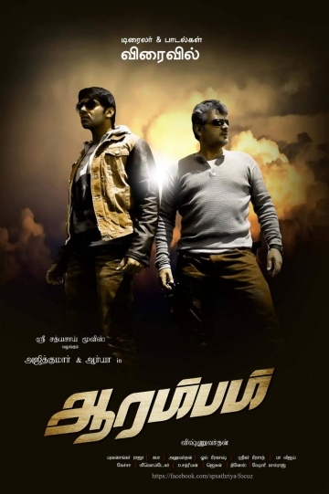  / Arrambam (2013)