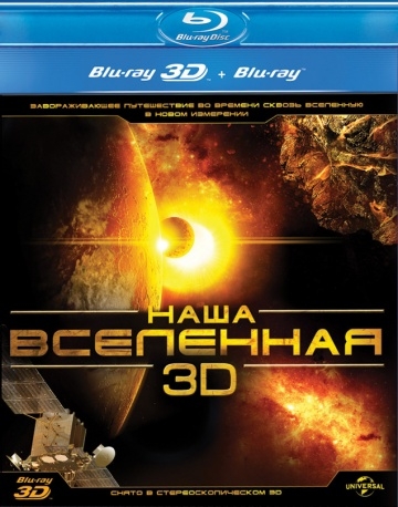   3D / Our Universe 3D (2013)