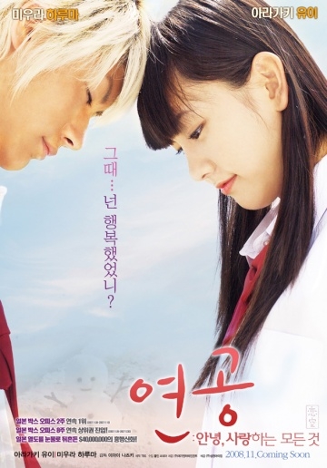   / Koizora (2007)