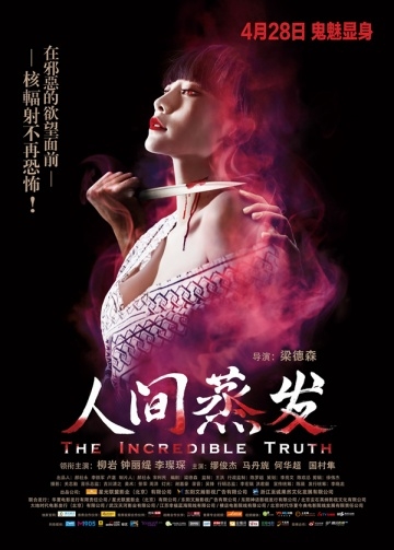   / The Incredible Truth (2012)