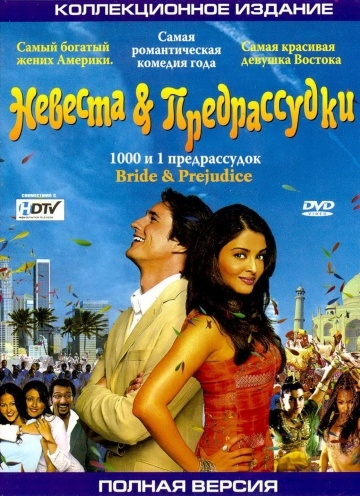    / Bride & Prejudice (2004)