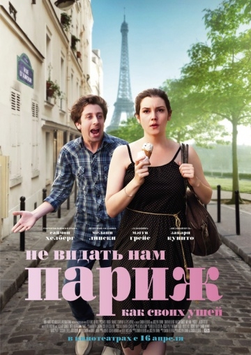        / We'll Never Have Paris (2014)