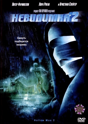  2 / Hollow Man II (2006)