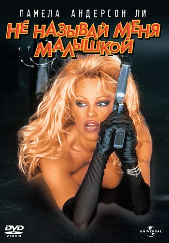     / Barb Wire (1996)