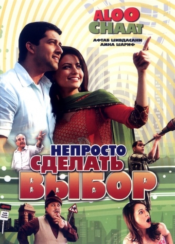    / Aloo Chaat (2009)