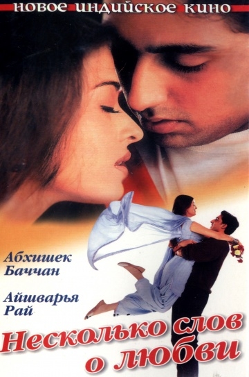     / Dhaai Akshar Prem Ke (2000)