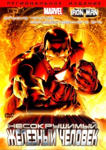    / The Invincible Iron Man (2007)