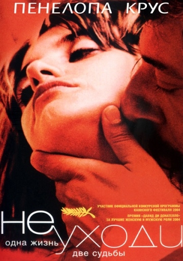   / Non ti muovere (2004)