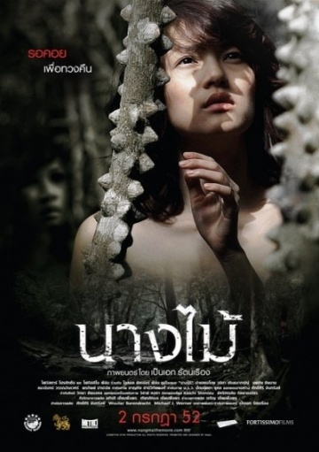  / Nang mai (2009)