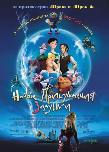    / Happily N'Ever After (2006)