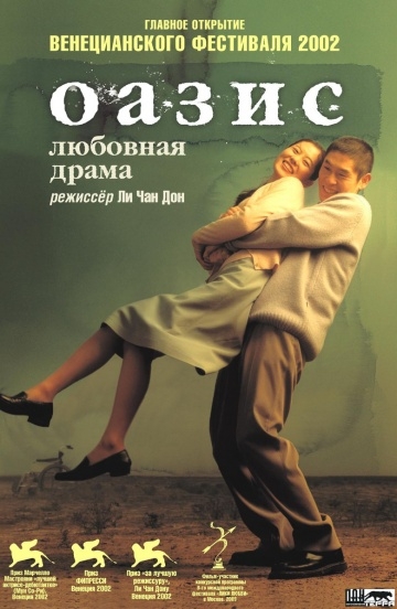  / Oasiseu (2002)