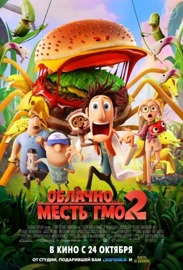 ... 2:   / Cloudy with a Chance of Meatballs 2 (2013)