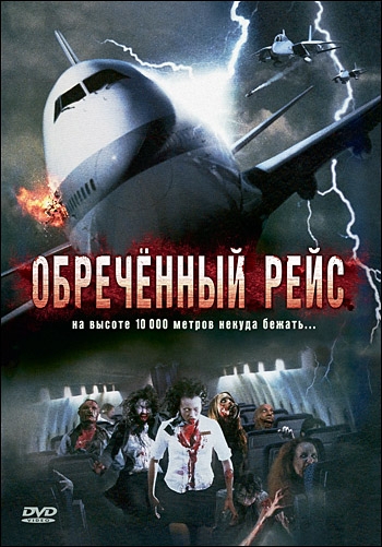   / Plane Dead (2007)