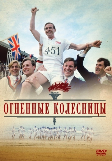   / Chariots of Fire (1981)