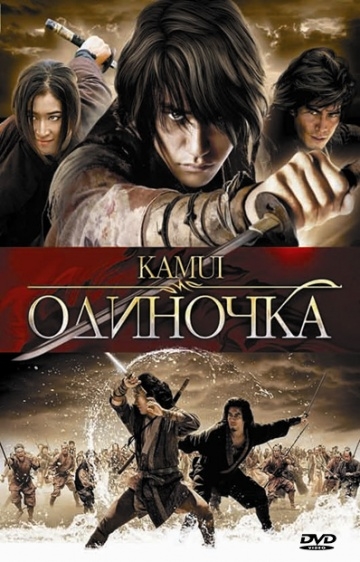  / Kamui gaiden (2009)