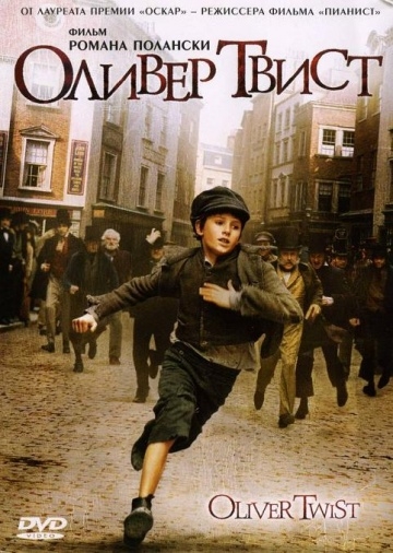   / Oliver Twist (2005)