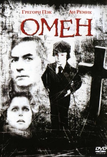  / The Omen (1976)