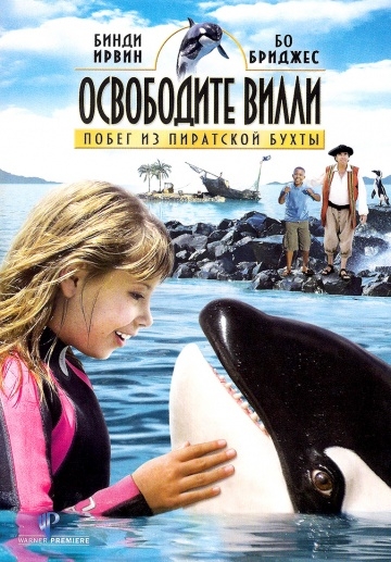  :     / Free Willy: Escape from Pirate's Cove (2010)