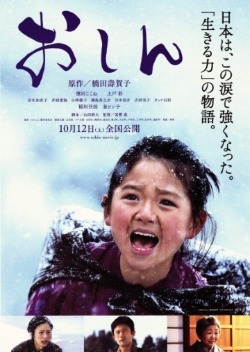  / Oshin (2013)